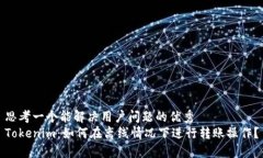 思考一个能解决用户问题
