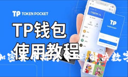 如何建立一个加密货币治疗中心：解决数字资产心理障碍