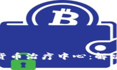 如何建立一个加密货币治