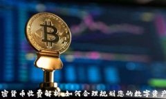 PayPal加密货币收费解析：
