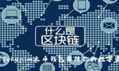 如何使用Tokenim火币钱包保