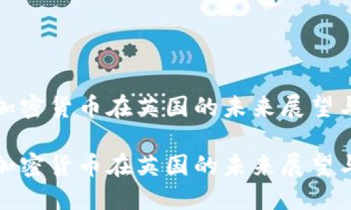 数字加密货币在英国的未来展望与挑战

数字加密货币在英国的未来展望与挑战