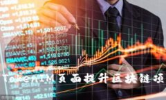 如何有效利用TokenIM页面提