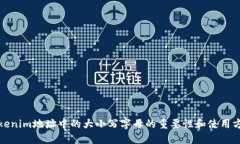 Tokenim地址中的大小写字母