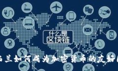 :新西兰如何成为加密货币