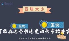 biao-ti/biao-ti加密货币最新