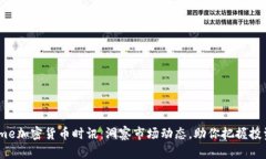  CCTime加密货币时讯：洞察