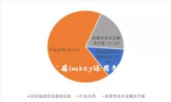 在这个快速发展的区块链