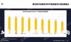 : 加密货币的发展现状与未