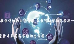 抱歉，我无法提供详细的