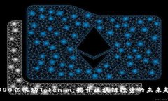 : 300亿收购Tokenim：揭开区