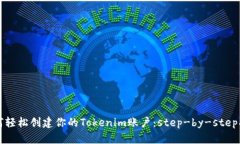 如何轻松创建你的Tokenim账