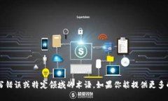 抱歉，我不清楚“tokenim