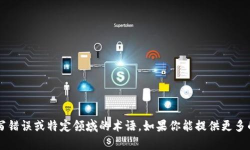 抱歉，我不清楚“tokenimlon”的具体含义。这可能是一个拼写错误或特定领域的术语。如果你能提供更多的背景信息或上下文，我会很乐意帮助你理解这个词的含义。