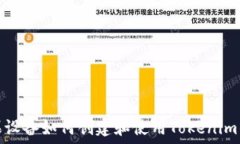  苹果设备如何创建和使用