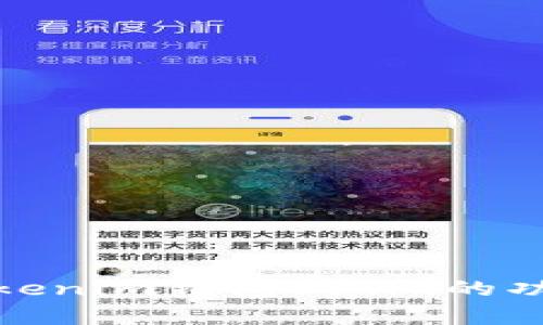 全面解析Tokenim钱包2.9.9的功能与安全性