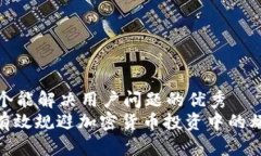 思考一个能解决用户问题的优秀  : 如何有效规避