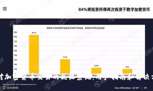 应对加密货币交易的税收系统：用户指南和解决方案