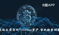 : 如何高效充实您的Token