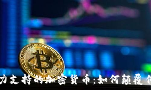  
泰国王室倾力支持的加密货币：如何颠覆传统金融体系