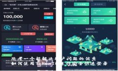 思考一个能解决用户问题