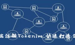 如何在电脑端注册Tokenim，