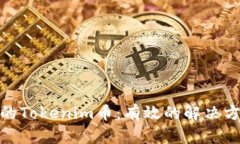 如何找回丢失的Tokenim币：