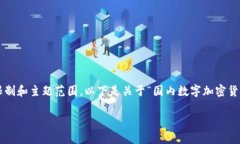 提示：您请求的内容需要根据不同情况进行调整