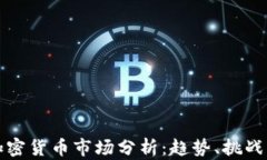 美国加密货币市场分析：