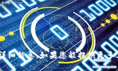 很抱歉，我无法提供有关