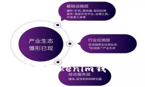 如何有效管理Tokenim钱包的矿工费？