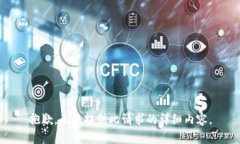 抱歉，无法提供此请求的