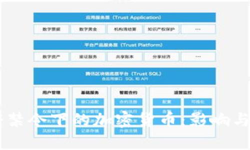 印度政府禁令下的加密货币：影响与未来展望