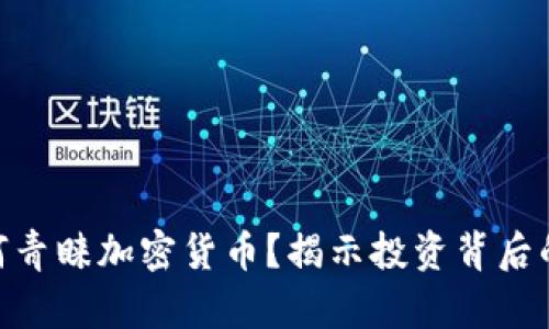 : 索罗斯为何青睐加密货币？揭示投资背后的机会与风险