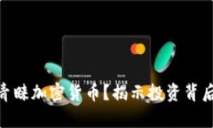 : 索罗斯为何青睐加密货币？揭示投资背后的机会