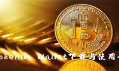 Token.tokenim Wallet下载与使用