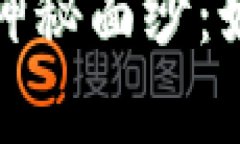 揭开加密货币指标参数的神秘面纱：如何利用技