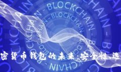 : 越南加密货币钱包的未来