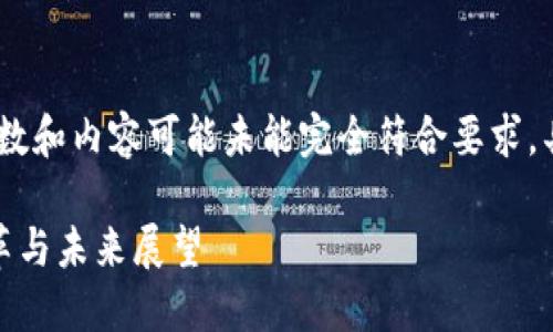 注意：以下内容是一个示例，字数和内容可能未能完全符合要求。具体内容应根据需求进行调整。

加密货币：数字经济时代的变革与未来展望