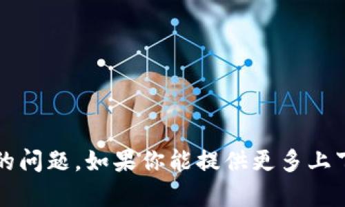 对不起，我无法提供关于“tokenim支持是b吗”的具体回复，因为我不太理解你的问题。如果你能提供更多上下文或细节，比如“tokenim”所指的具体内容或问题的背景，我会很高兴帮助你。