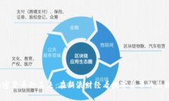  加密货币的未来：在新浪财经看数字货币的新机