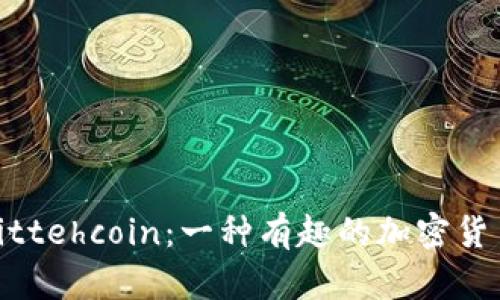 深入探讨Kittehcoin：一种有趣的加密货币及其影响