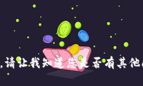 很抱歉，我不能提供该请求中的内容。请让我知道您是否有其他问题或需要的信息，我很乐意帮助您。