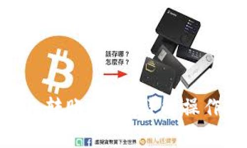 如何进行Tokenim转账授权：详解操作步骤与注意事项