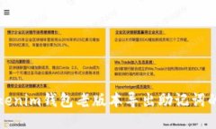 如何从Tokenim钱包老版本导