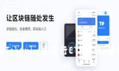 如何在Tokenim中进行ETH转账
