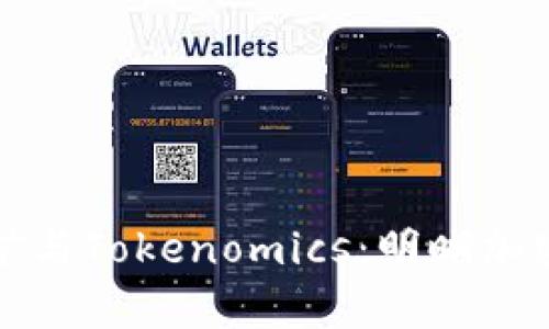 深入解析BAM挖矿与Tokenomics：明晰加密货币生态的未来