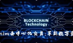 深入了解Tokenim去中心化交
