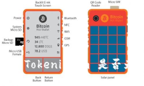 如何辨别 Tokenim.im 是否为假网站？