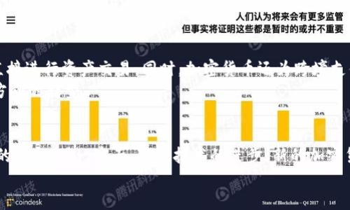  陈伟星与加密货币：剖析其在数字时代的影响力与创新思维 / 
 guanjianci 陈伟星, 加密货币, 数字经济 /guanjianci 

引言
在当今数字经济快速发展的背景下，加密货币作为新兴的金融工具，正在世界范围内引起广泛的关注。而在这一领域，有一些重要的人物扮演着领军角色，其中中国著名企业家陈伟星便是一个不可忽视的名字。他是多个互联网和区块链项目的创始人和重要参与者，他的思维方式和实践活动在加密货币行业引起了不同程度的影响。

陈伟星的职业生涯概述
陈伟星的职业生涯涵盖了多个维度。他曾担任多个知名企业的高管，对互联网、技术和金融领域都有着深刻的理解和实践经验。他的敏锐的市场洞察力使得他在许多项目中扮演了关键角色，尤其是在加密货币领域。
他不仅在传统的互联网行业中取得了成功，尤其是在中国的社交网络和在线支付体系中，还在区块链和加密货币的应用与发展方面作出了重要贡献。这使得他成为讨论数字经济与新兴技术时，不可或缺的一个声音。

加密货币的背景与发展
加密货币的概念起源于比特币的诞生，代表了一种去中心化的数字货币形式，使得用户能够在没有中介的情况下进行交易。随着技术的进步和用户需求的变化，越来越多的加密货币进入市场。其中一些因为其技术创新和应用场景而获得了广泛的认可和支持。
然而，加密货币市场的快速发展也伴随着风险和挑战，包括价格波动、监管问题以及技术安全等问题。因此，在这样的环境下，有影响力的企业家和技术专家的参与尤为重要，他们不仅是推动市场发展的力量，也是监督和引导市场健康发展的重要力量。

陈伟星在加密货币领域的贡献
陈伟星凭借其丰富的行业经验和对市场的深入理解，为加密货币领域带来了不少创新思维和实践经验。他积极参与了多个数字货币项目，推动了区块链技术的应用，并通过他的影响力帮助公众更好地理解加密货币的价值。
例如，他曾公开表达对区块链技术的看好，并认为其不仅仅是一种新的货币形式，更是一种将互联网发展推向更高层次的工具。他的观点得到了很多业内人士的认可，促进了更多人对区块链技术的关注和投资。

陈伟星的未来展望
在未来，陈伟星将继续在加密货币和区块链领域探索新的机会。他的经验和视野将激励更多的创业者和投资者关注数字经济的发展。随着技术的不断进步和市场的成熟，陈伟星的贡献可能在将来的经济形态中扮演更加重要的角色。

可能相关的问题
h41. 加密货币是什么？/h4
加密货币是一种基于加密技术的数字或虚拟货币，采用区块链技术作为基础，确保交易的安全性和透明性。随着互联网和数字技术的发展，加密货币开始普及，并成为投资者和消费者的新选择。加密货币的主要特点是去中心化，用户可以在没有中介的情况下进行交易，从而减少了交易成本和时间。
比特币是第一个也是最被广泛接受的加密货币，自2009年推出以来，已经发展出数千种不同的加密货币。每种加密货币都有自己的用途和价值定位，其市场表现常常受到社区、政策和技术进步等多种因素的影响。

h42. 加密货币的投资风险有哪些？/h4
同其他投资方式一样，投资加密货币也伴随着一定的风险。首先是市场波动性，很多加密货币的价格波动剧烈，投资者在短期内可能面临巨大的损失。其次是技术风险，包括交易所安全性以及钱包的管理。如果投资者不小心将其数字资产存储在不安全的位置，将可能面临丢失的风险。此外，监管的缺乏和政策的不确定性也是投资加密货币必须考虑的重要因素。

h43. 为什么 blockchain 技术对加密货币如此重要？/h4
区块链技术是支持加密货币运行的基础。它通过将所有交易信息记录在一个分布式的账本上，确保了数据的安全性和不可篡改性。这种透明性使得用户能够信任每一笔交易，同时降低了中介的需要。此外，区块链可以进一步应用于其他行业如供应链管理、医疗、金融服务等，从而推动整体经济的数字化转型。

h44. 加密货币如何影响传统金融体系？/h4
加密货币的出现对传统金融体系带来了巨大的挑战和机遇。去中心化的特性使得传统银行和金融机构的角色可能受到冲击，用户在无须中介的情况下可以直接进行资产交易。同时，加密货币还为跨境支付提供了更具成本效益和效率的解决方案。
另一方面，许多传统金融机构也开始关注加密货币，有些甚至开始提供相关服务，如投资基金、数字资产交易等。这种融合可能会促使传统金融在技术与服务方向的转型。

h45. 加密货币的未来趋势是什么？/h4
展望未来，加密货币的趋势可能会包括更加广泛的社会接受度和技术迭代。一方面，公众对加密货币理解的加深和监管政策的逐步明确可能会导致更多用户的参与。另一方面，随着技术的进步，新的加密货币和区块链项目可能会涌现，带来新的应用场景和商业模式。
总体而言，加密货币的发展潜力依然巨大，但如何在保障用户安全的同时实现其广泛应用仍需各方共同努力。
